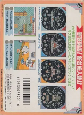 Pachio-kun 2 (Japan) box cover back